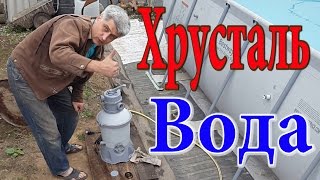 Водоподготовка. БАССЕЙН! СУПЕРЧИСТО. Осветлил воду. Очистил воду. Песочный фильтр.