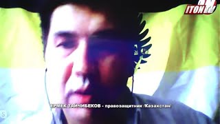 Опасно ли в Казахстане уважать Россию?