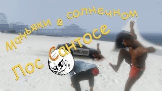 Буйные Маньяки GTA online. Фейлы. Приколы. Баги.