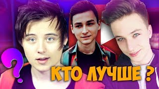 КТО ЛУЧШИЙ БЛОГЕР ? // Ивангай, Брайн Мапс, Янго, Мамикс, Anny May ( #ТБИ )