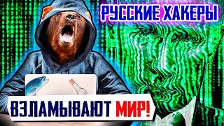Российские хакеры взламывают МИР! The Insider разразился очередным разоблачением.