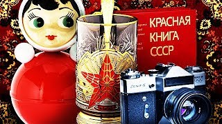 Топ10 Предметов СССР в ТВОЁМ Доме!