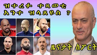 Sport news in Tigrigna - 11 የካቲት, 2020 || Feb 11, 2020 || ጸብጻብ ዜናታት ስፖርት
