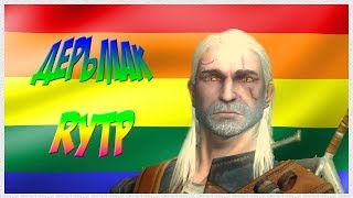 МУТАНТ У КОТОРОГО ДВА ЧЛЕНА | RYTP