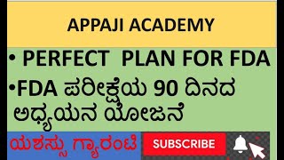 FDA 90 day perfect study plan( ಪಠ್ಯಕ್ರಮ,ಅದ್ಯಯನ ವಿಧಾನ,cut off,ಅಧಿಸೂಚನೆ 2019-20