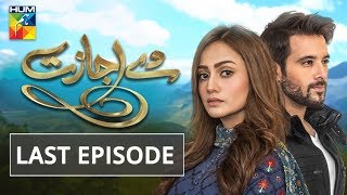 De Ijazat Last Episode HUM TV Drama 15 May 2018
