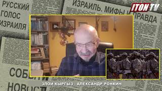 "Русский" Израиль - евреи-антисемиты