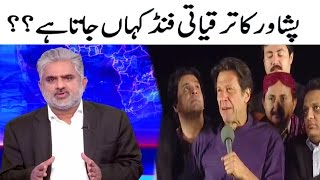 Live With Nasrullah Malik 24 December 2016 | Imran Khan Fail In KPK