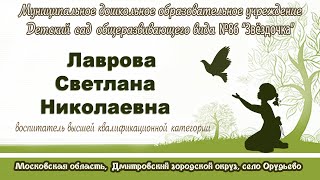 Визитная карточка участника конкурса "Воспитатель года Подмосковья -2019"