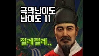 문명5 NQ 극한난이도 신난이도보다 3배 어려운 모드 -1