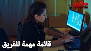 يعطي ايلام قائمة خطيرة! | مسلسل العهد الحلقة 49