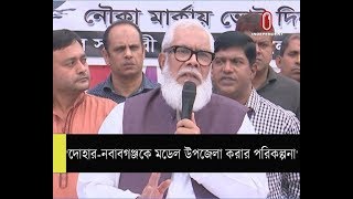 Salman F Rahman || 'দোহার নবাবগঞ্জকে মডেল উপজেলা করার পরিকল্পনা'