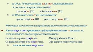 14  Числительные