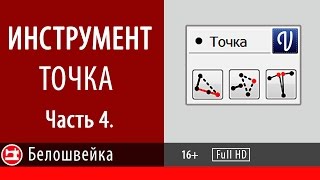 Точка. Часть 4. Школа шитья Белошвейка.