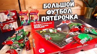 Мячики Акция Пятерочка настольная игра и ИГРУШКИ СЮРПРИЗ Забивака и Маша и медведь Sweet BOX