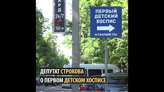 Депутат Евгения Строкова усомнилась в работе Первого детского хосписа в Кыргызстане