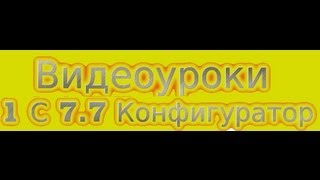Конфигуратор:Оддий Хисобот тузиш. ♫