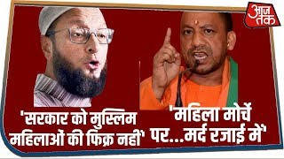 CM Yogi के 'रजाई' वाले बयान से सियासत गर्म, Owaisi भी भड़के किया पलटवार