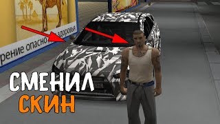 СМЕНИЛ ИСТОРИЧЕСКИЙ СКИН! - GTA:CRMP AMAZING RP #187