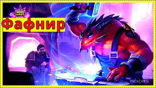 Призываю Фафнира Хроники Хаоса ивент Тайны Драконьих Гор