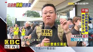 港府出動「反黑組」 抗議學生怒泣：我們不是黑幫！