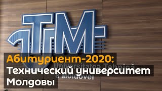 Почему стоит выбрать обучение в Техническом университете Молдовы