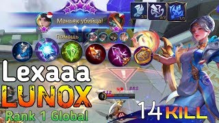 Топ 1 Глобал Люнокс / Top 1 Global Lunox | Mobile Legends