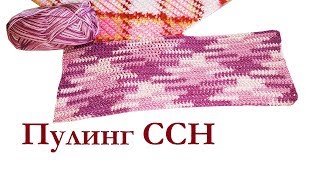 ПУЛИНГ Разноцветное вязание столбиками С НАКИДОМ почти ЖАККАРД КРЮЧКОМ из секционной пряжи print