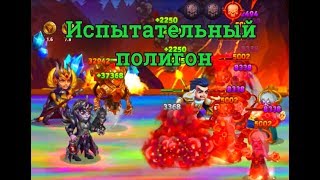 Хроники Хаоса Испытательный Полигон прохождение миссии