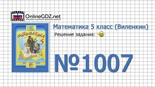 Задание № 1007 - Математика 5 класс (Виленкин, Жохов)
