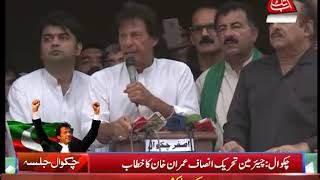 Chakwal: PTI Chairman Imran Khan Addressing Public Rally