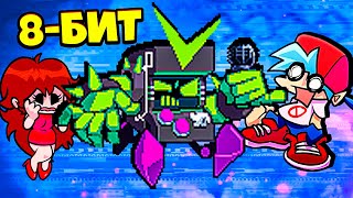 Новый Босс Вирусный 8-БИТ из Бравл Старса против Бойфренда во Friday Night Funkin Vs 8-БИТ Демо Мод