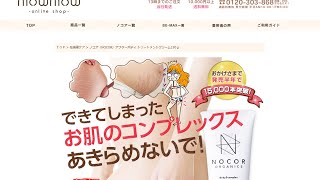 ノコア（NOCOR）・購入・通販・口コミ・効果・評判・妊娠線・肉割れ