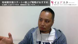 ヨガ・ピラティス教室を開業する際の値段設定は最低価格スタート、値上げ戦略がオススメ！！