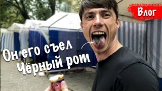ВЛОГ: - ЧЁРНЫЙ РОТ / ДИСКОТЕКА ДЛЯ СТАРИКОВ / ПОЛТАВА / Женя и Катя - EE Family