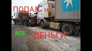 Дальнобой Сломался БРАТСТВО Своих не БРОСАЕТ на Скании Эвакуатор Тащит Домой Сломался на Трассе