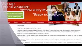 Глава 5  Поиски пути  Читаем книгу Мухтара Гусенгаджиева Вверх по наклонной