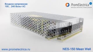 NES-150-5 Импульсный блок питания 150 Ватт, 5 Вольт, 0-26 Ампер