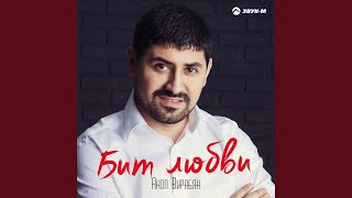 Я твой - ты моя