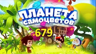 Планета самоцветов 679 уровень - Gemmy lands level 679 Walkthrough прохождение