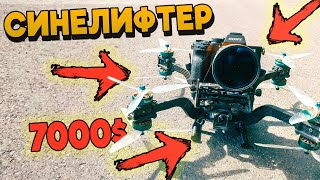 20КГ тяги для профессиональных камер - коптер синелифтер. Сборка [Kopis X8 Cinelifter Build]