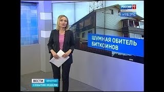Шумная обитель Биткоинов