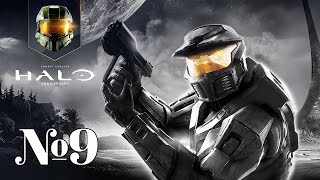 Прохождение Halo CE Anniversary Серия 9 "Капитан Киз"