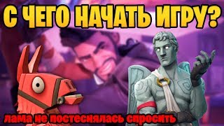 КАК ПОБЕЖДАТЬ В ФОРТНАЙТ НОВИЧКУ? / БЫСТРЫЙ ПУТЬ К ПЕРВОМУ ТОП1