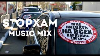 СтопХам - музыка 2017. Отличный Trap саундтреки "СтопХам".