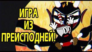 CUPHEAD Игра с настоящим Дьяволом! | Теория