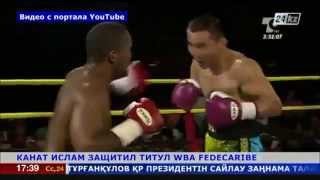 Канат Ислам Джонатан Батиста