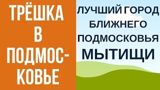 Купить квартиру в Подмосковье дешево, 15 мин до Метро Медведково.