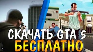 Откуда и как надо скачивать GTA 5 на PC + Чит-трейнер (NativeTriner) //Часть 2//