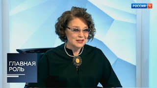 Главная роль. Лариса Голубкина. Эфир от 05.06.2018
